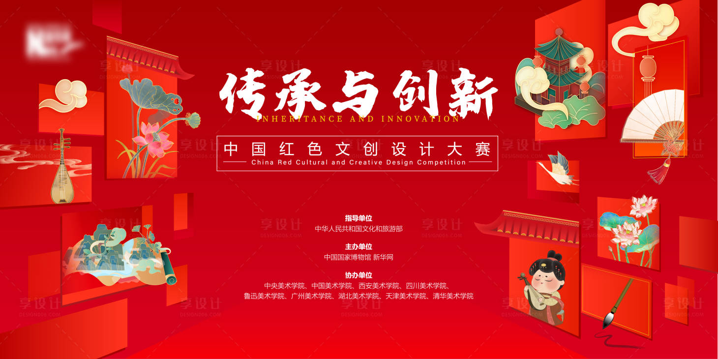 源文件下載【享設計】搜索編號：88860006419284159【文創設計大賽主視覺】