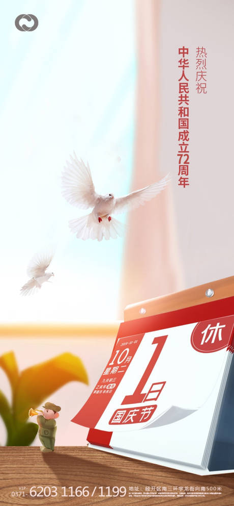 源文件下載【享設計】搜索編號：13340006509179417【國慶節海報】