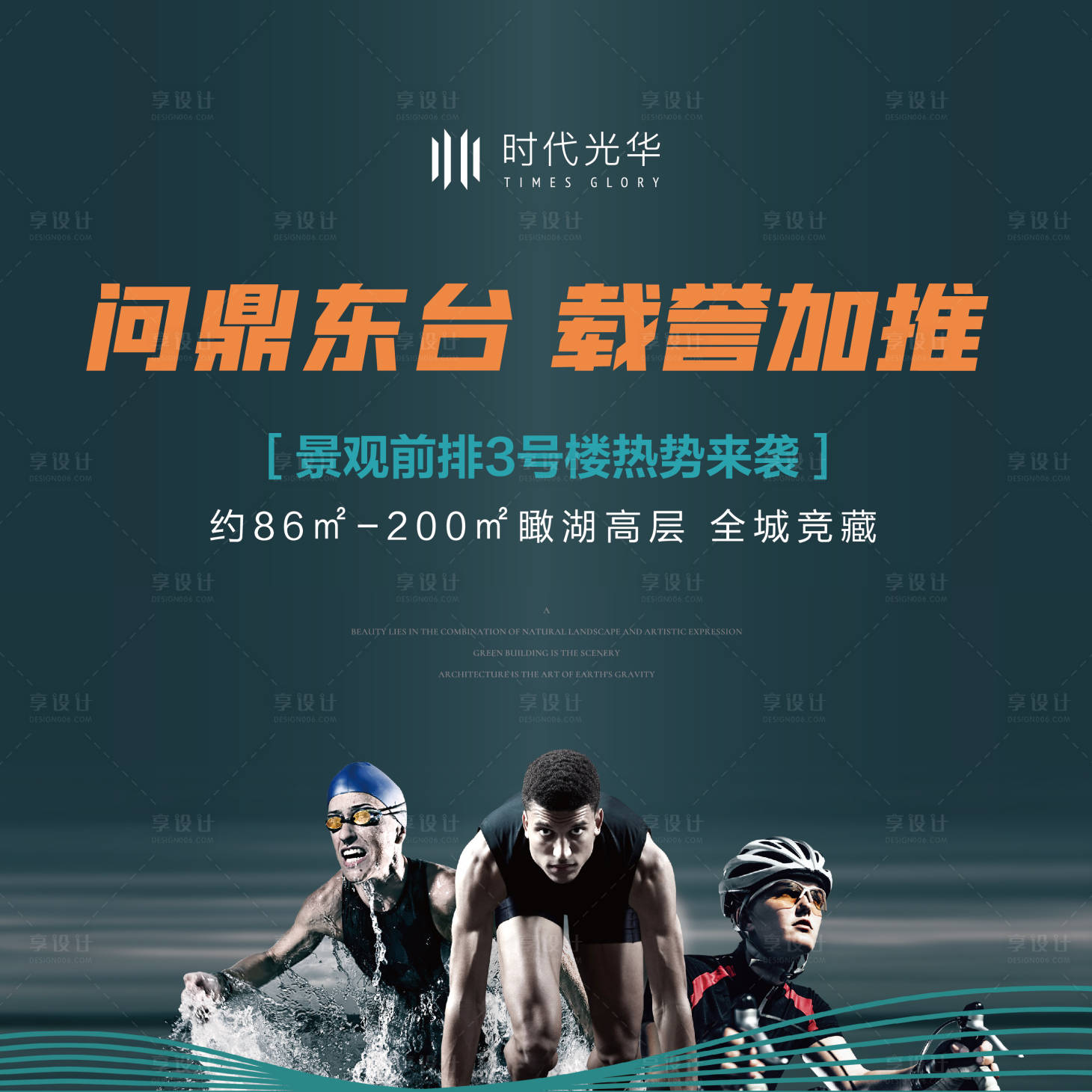 源文件下载【享设计】搜索编号：21670006464244917【地产铁人三项活动海报】