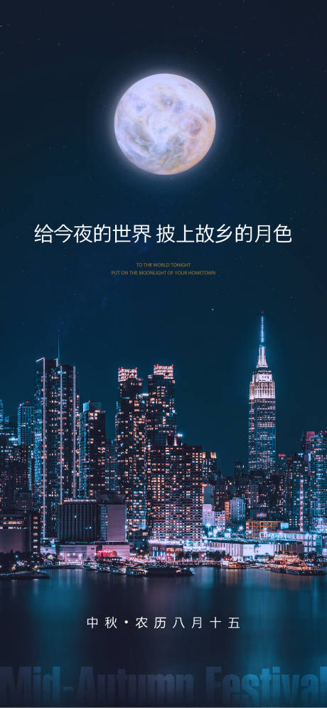 源文件下載【享設計】搜索編號：10280006536125757【中秋節日海報】