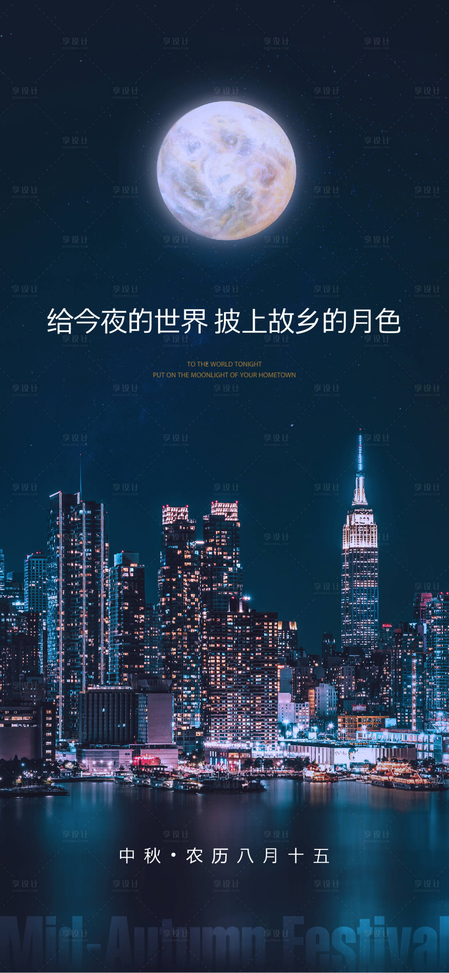 源文件下載【享設計】搜索編號：10280006536125757【中秋節日海報】