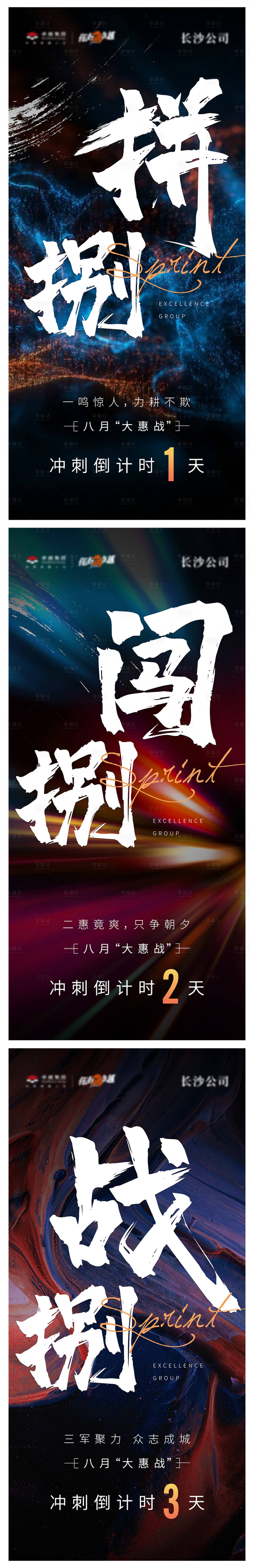 源文件下載【享設計】搜索編號：76920006453557651【沖刺倒計時系列海報】