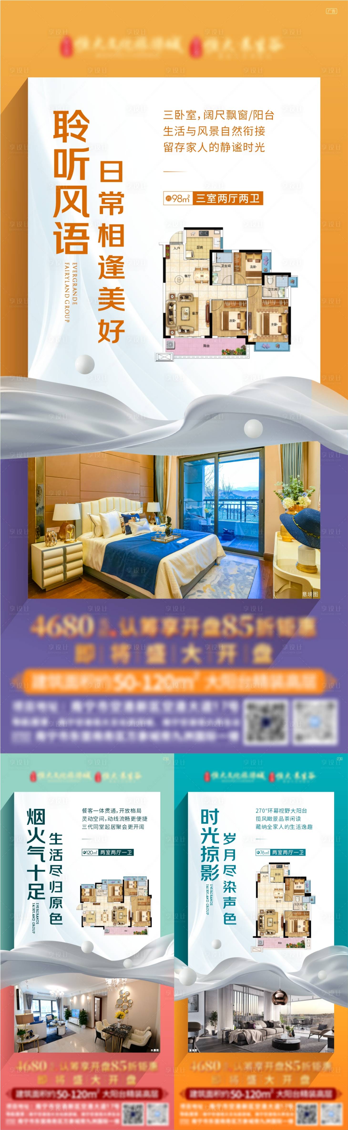源文件下载【地产户型缤纷系列海报】编号：31380006321703161