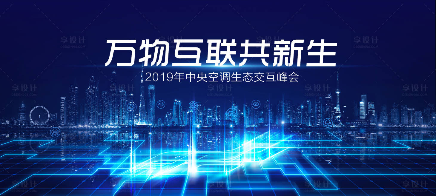 源文件下载【峰会背景板】编号：20780006620043108