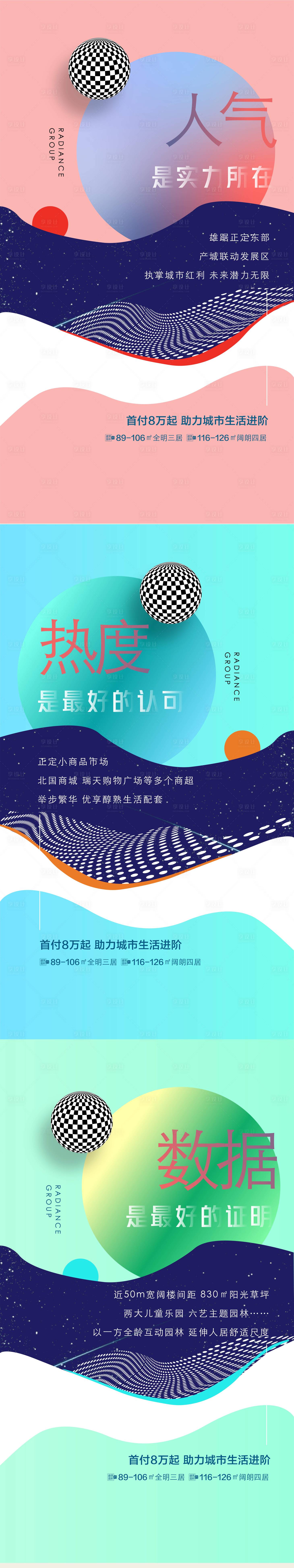 源文件下载【享设计】搜索编号：98540006493388311【简约大气价值点商铺系列海报】