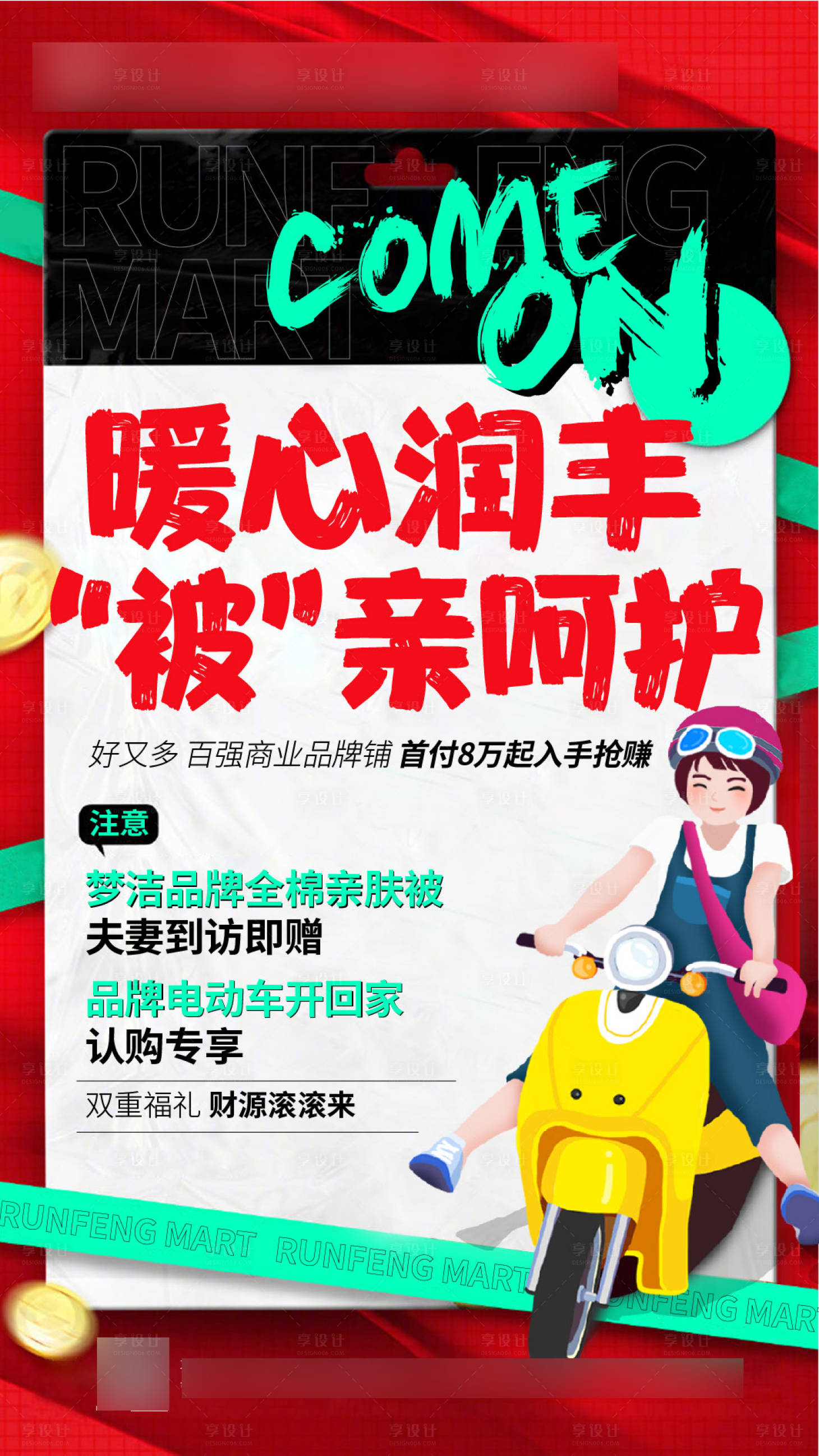源文件下载【享设计】搜索编号：70000006632166553【地产到场有礼海报】
