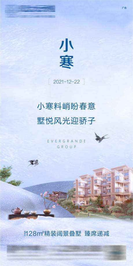 源文件下载【地产节气小雪海报】编号：96490006517554802