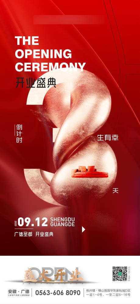 源文件下载【享设计】搜索编号：19750006542988833【红金倒计时海报】