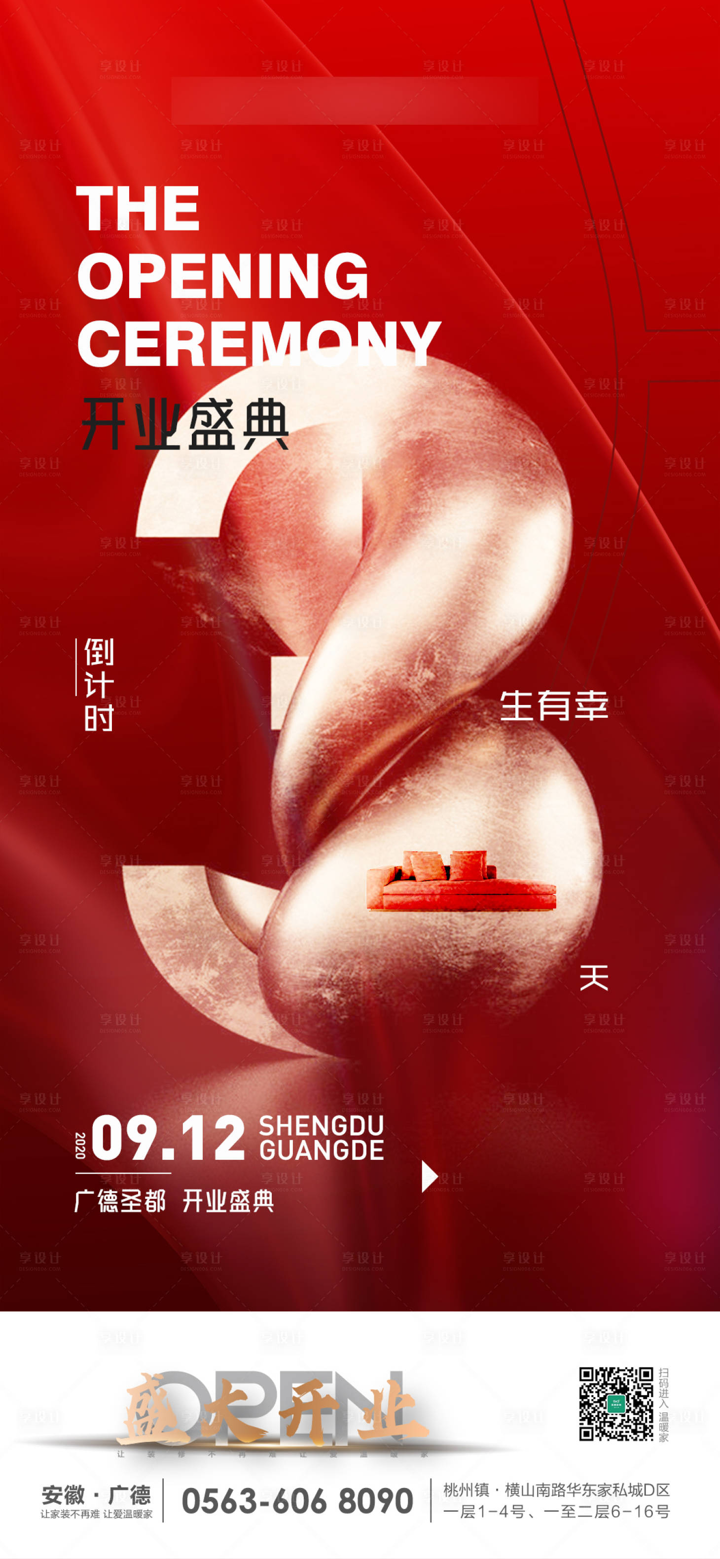 源文件下载【享设计】搜索编号：19750006542988833【红金倒计时海报】