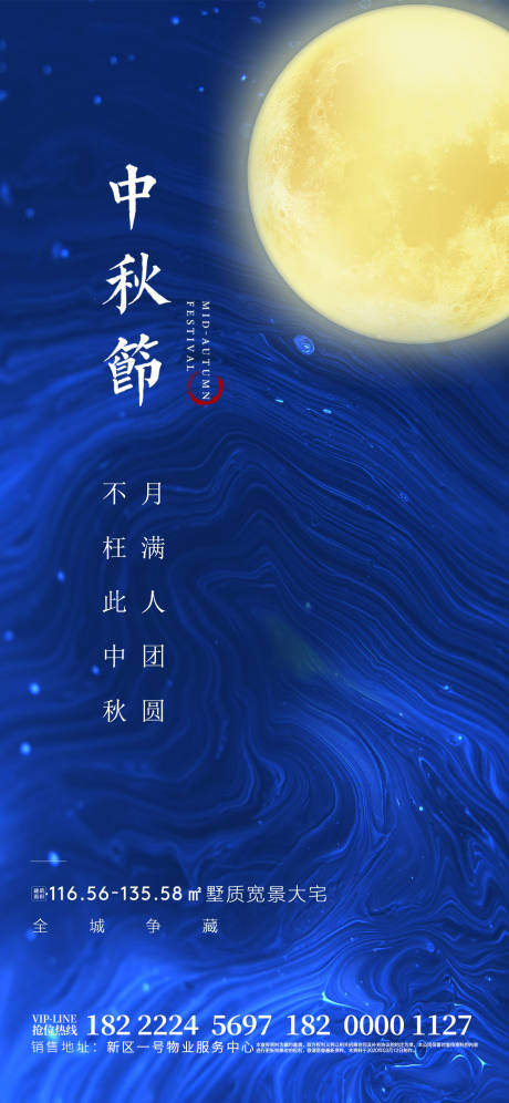 源文件下载【享设计】搜索编号：42800006487148070【房地产中秋节海报】