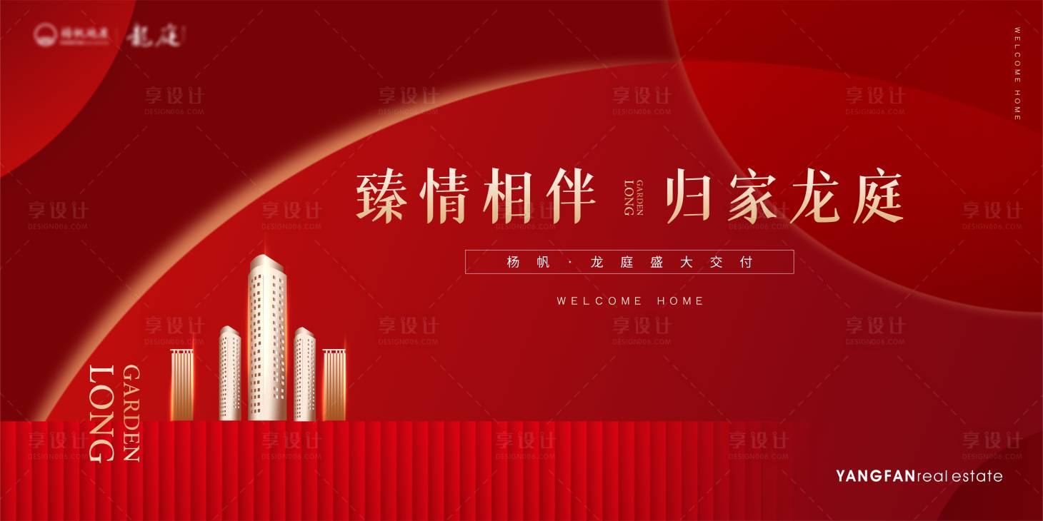 源文件下載【享設計】搜索編號：58900006480526437【房地產交付展板 】