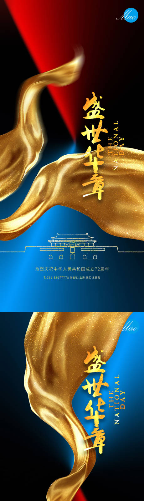 源文件下载【国庆节秀稿】编号：92040006544955362