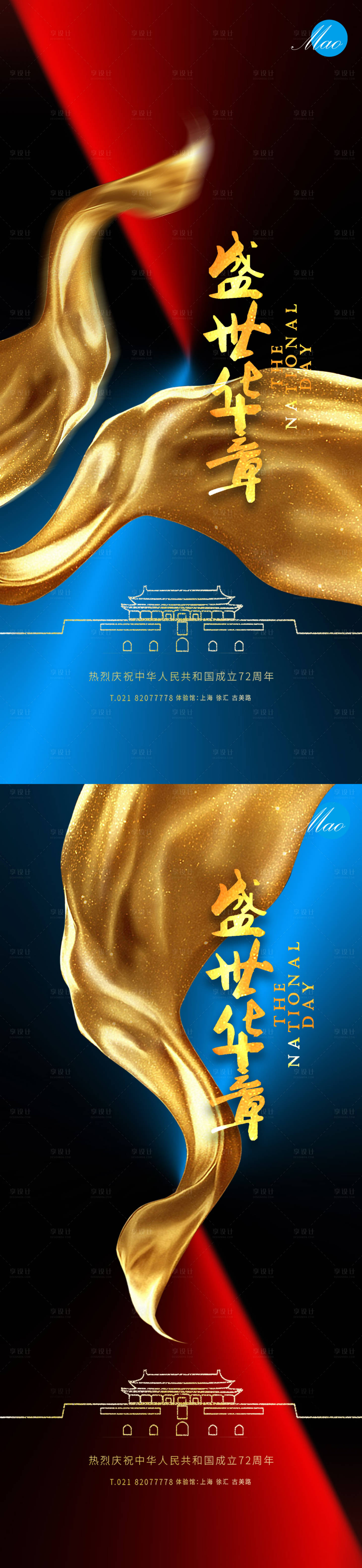 源文件下載【國(guó)慶節(jié)秀稿】編號(hào)：92040006544955362