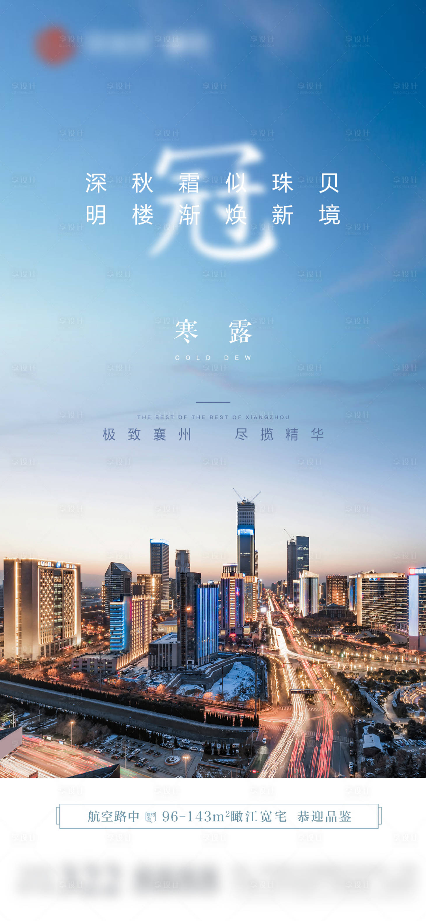 源文件下载【寒露节气海报】编号：65170006631717123