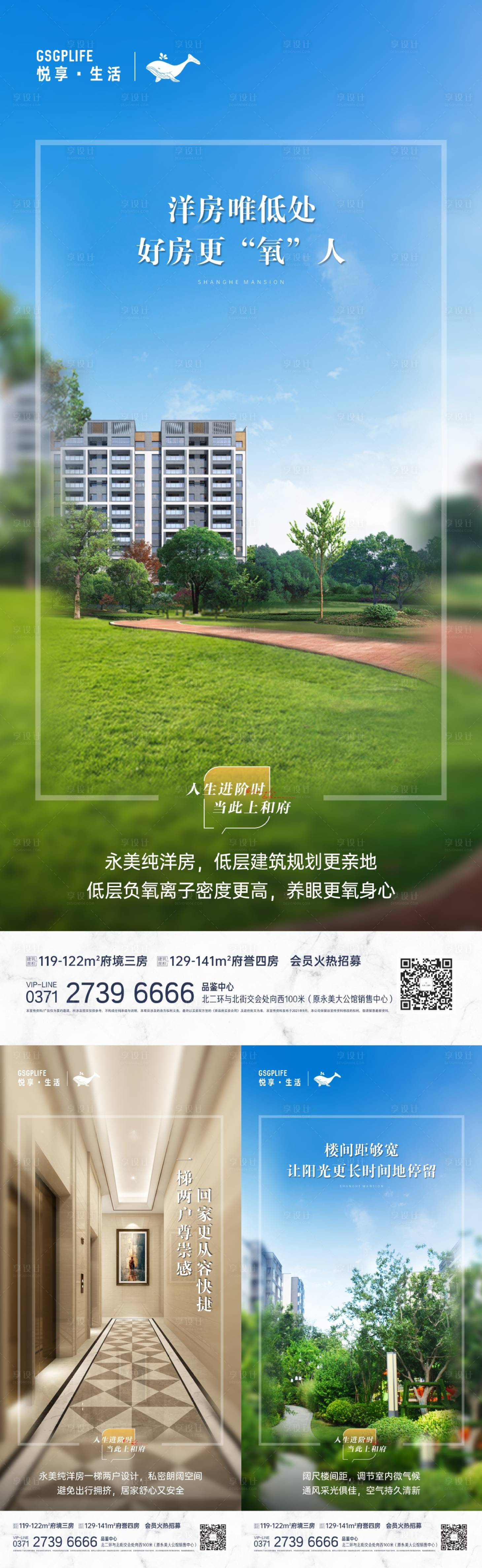 源文件下载【地产配套价值点系列海报】编号：43710006569942020