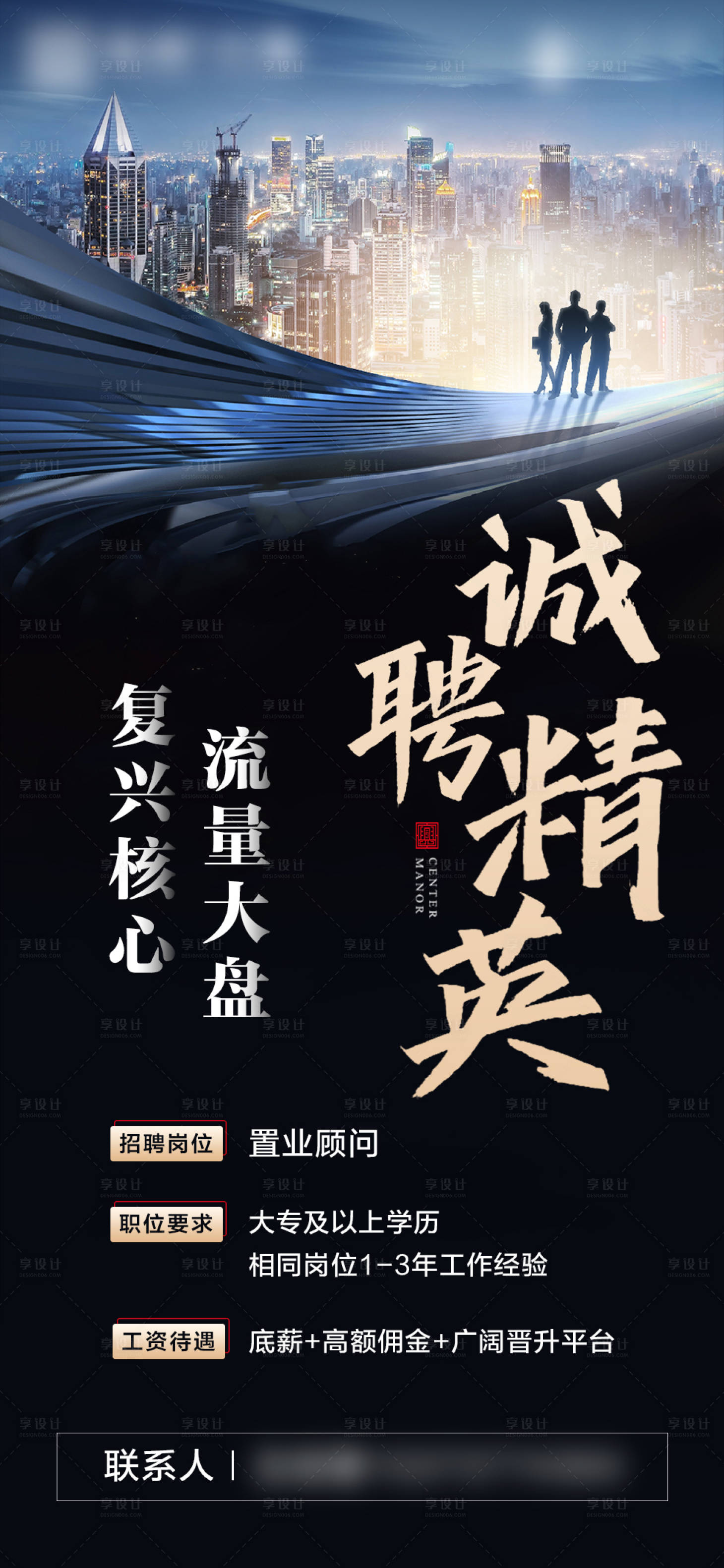 源文件下載【享設計】搜索編號：40800006668344967【招聘精英海報】