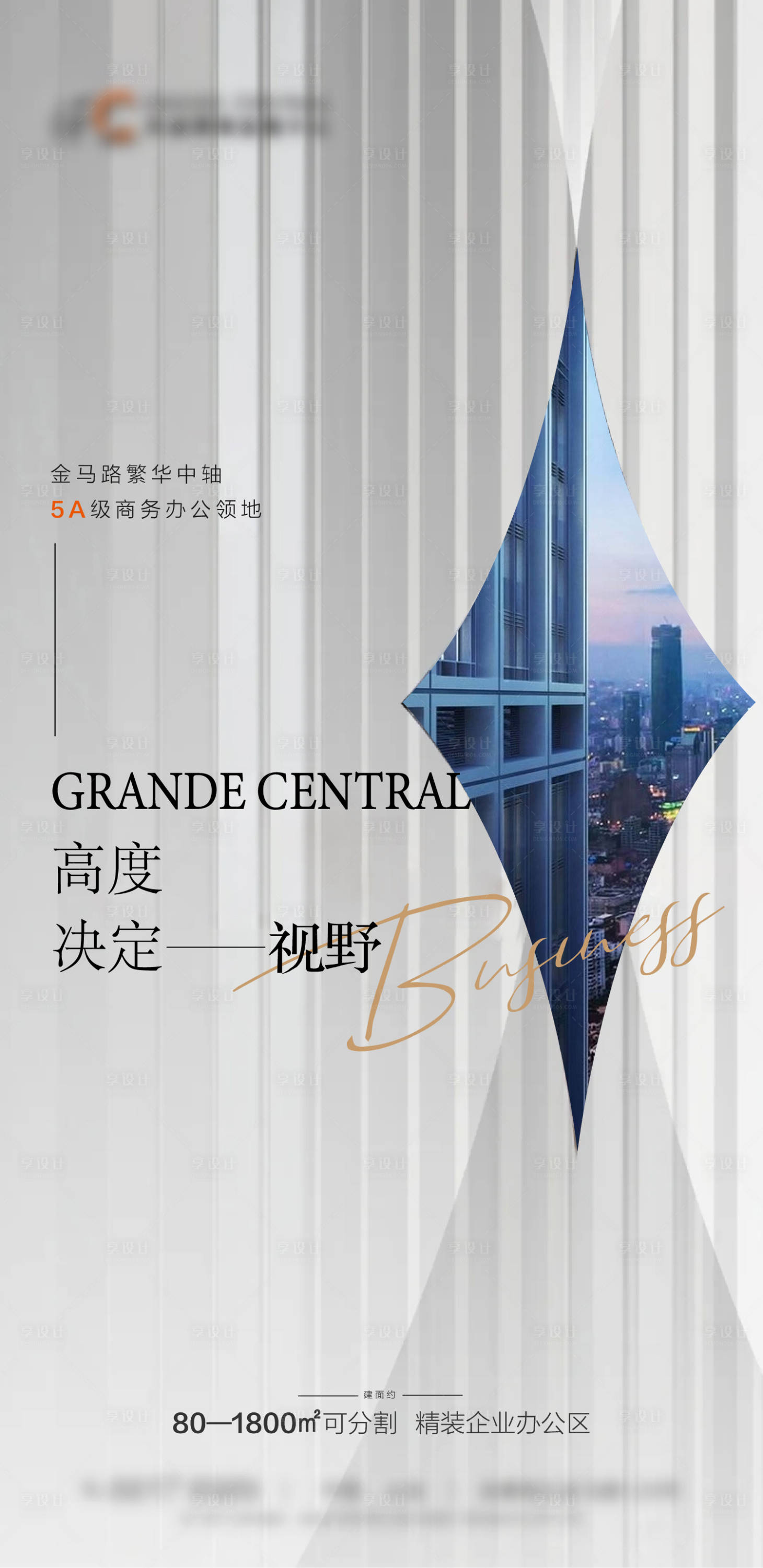 源文件下载【享设计】搜索编号：42120006406414933【地产商务海报】