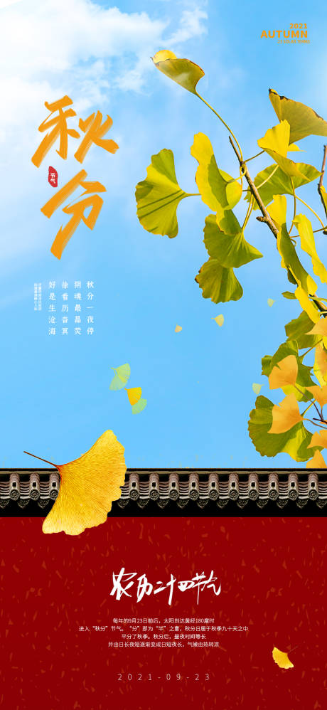 源文件下载【享设计】搜索编号：28460006500627041【二十四节气秋分海报】