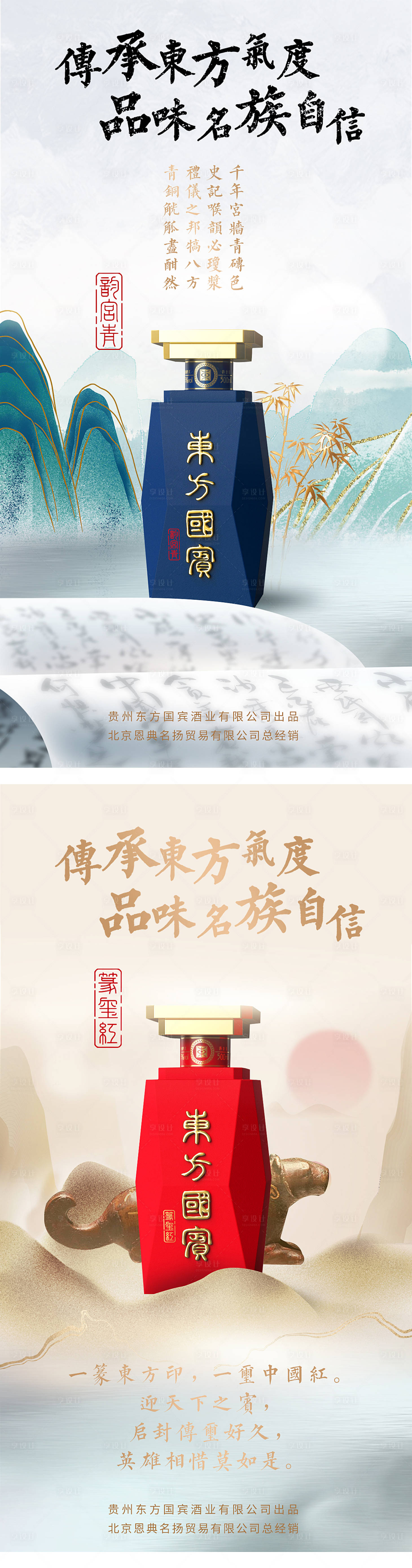 源文件下載【享設計】搜索編號：38490006658114566【白酒海報】