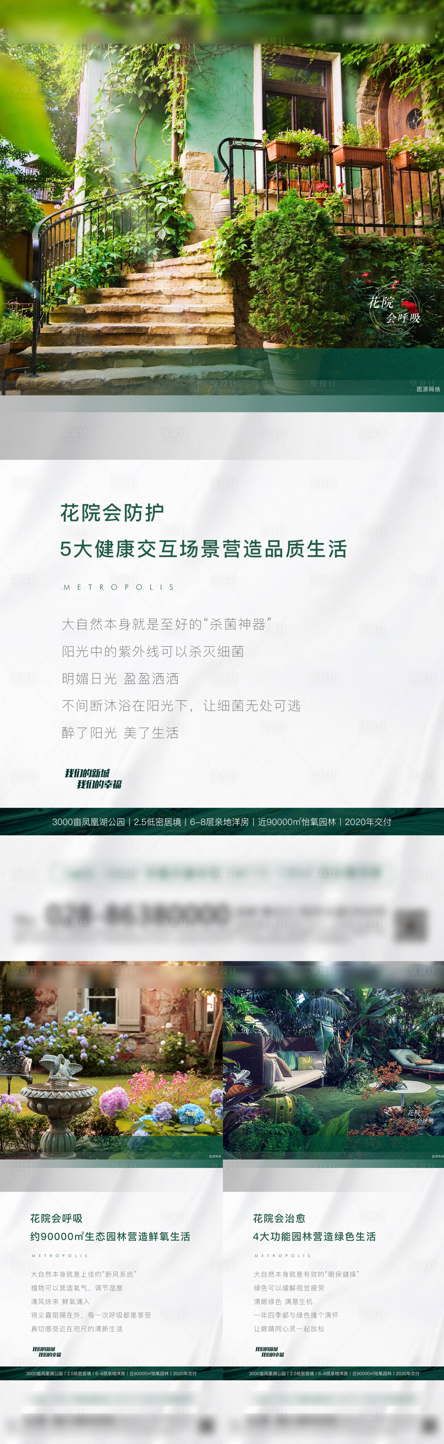 源文件下載【享設計】搜索編號：20780006354964064【地產花院價值點系列海報】