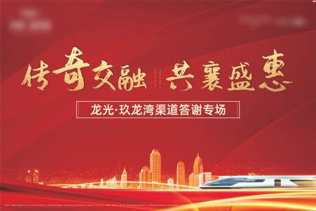 源文件下载【地产推介会红金活动展板】编号：33890006543292852