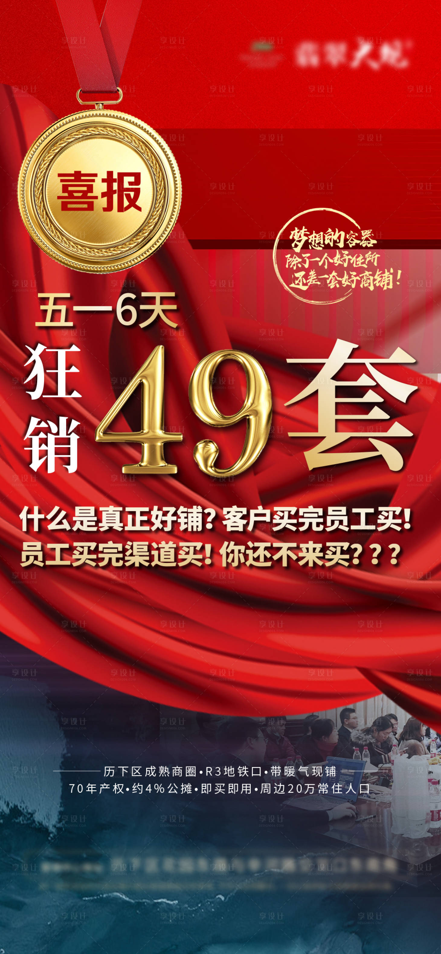 源文件下载【享设计】搜索编号：44570006410663428【商铺成交宣传】