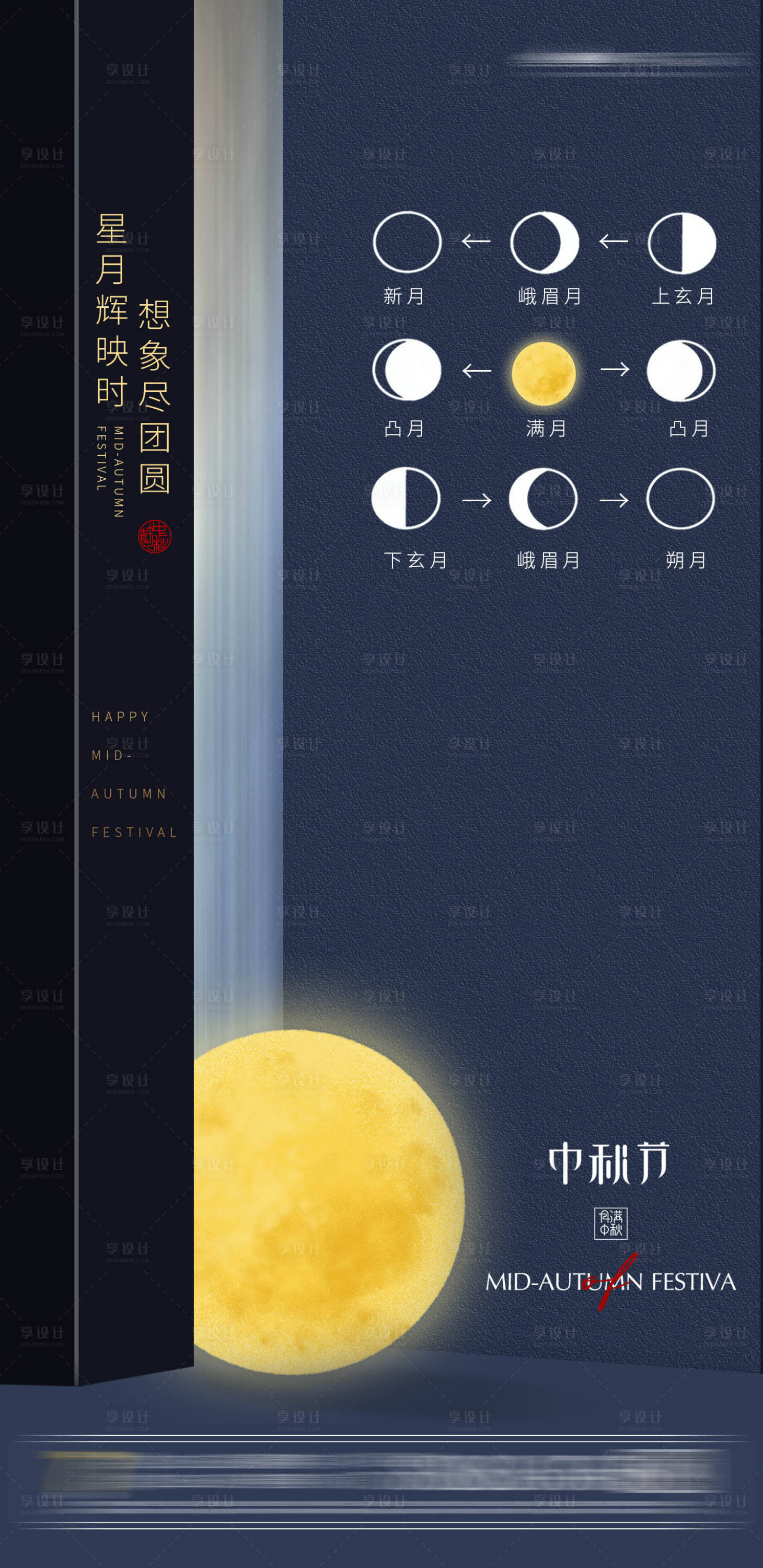 源文件下載【享設計】搜索編號：69530006490347400【中秋節海報】