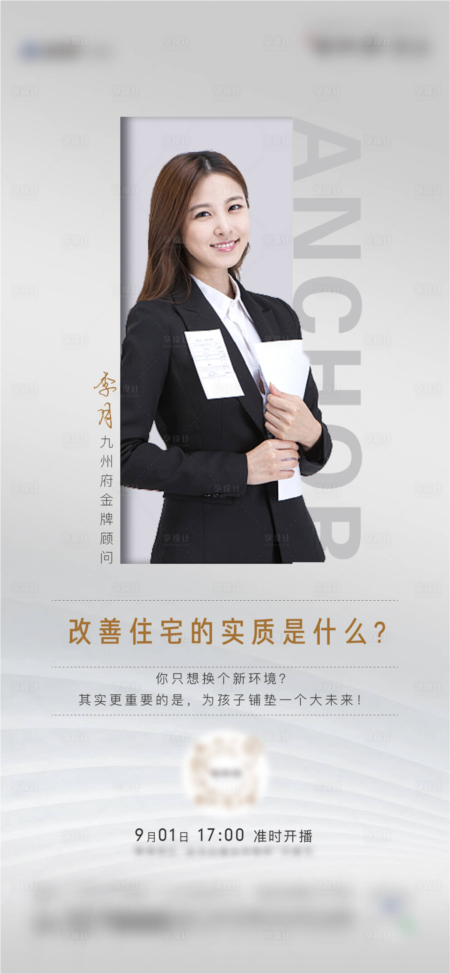 源文件下载【享设计】搜索编号：60050006555695931【房地产抖音人物直播海报】