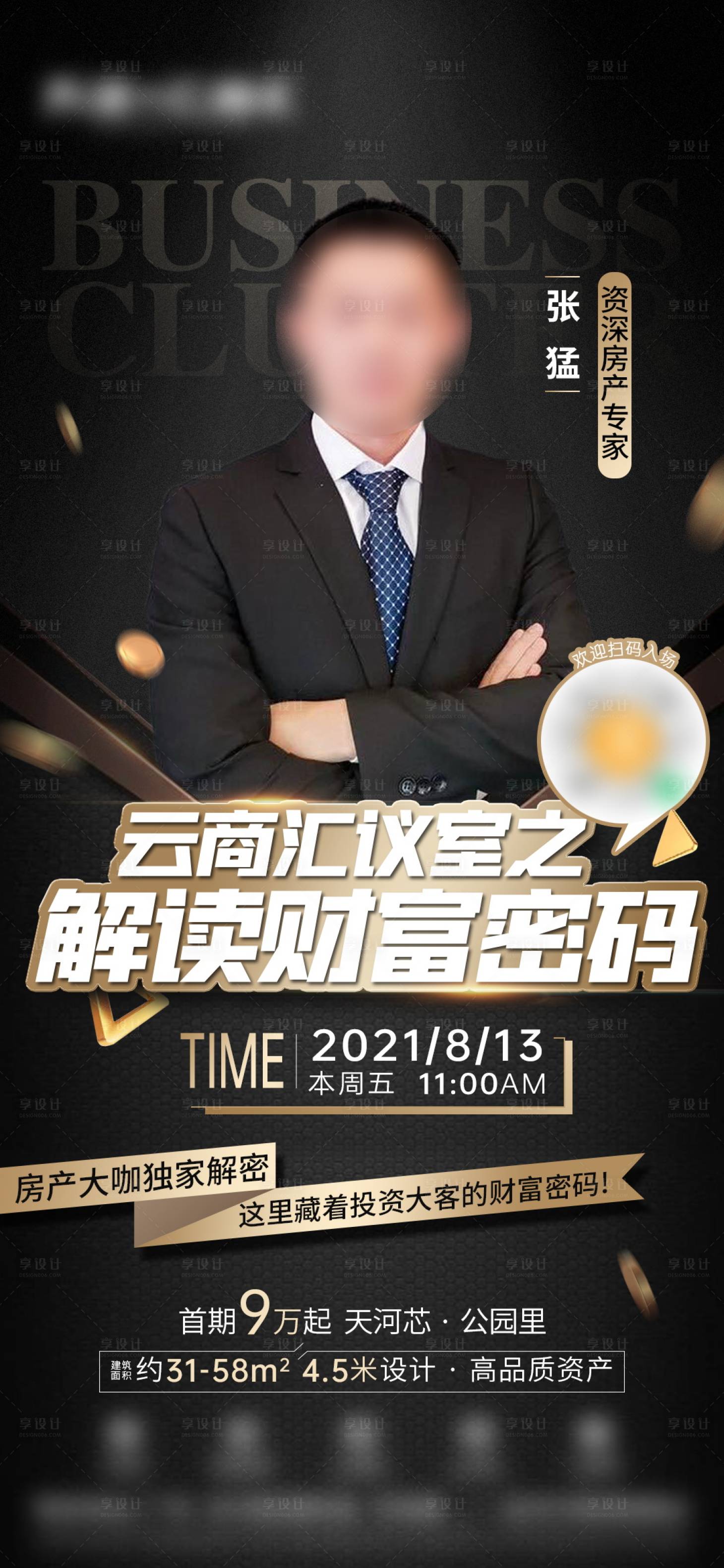 源文件下載【享設(shè)計】搜索編號：71810006366515363【地產(chǎn)直播單圖】
