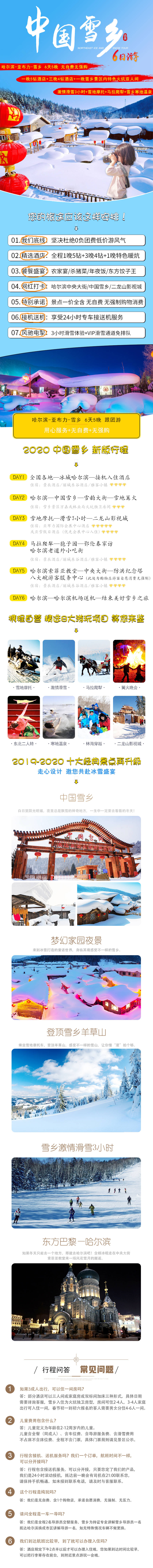 编号：20210925134924604【享设计】源文件下载-哈尔滨雪乡旅游东北滑雪旅游越野车