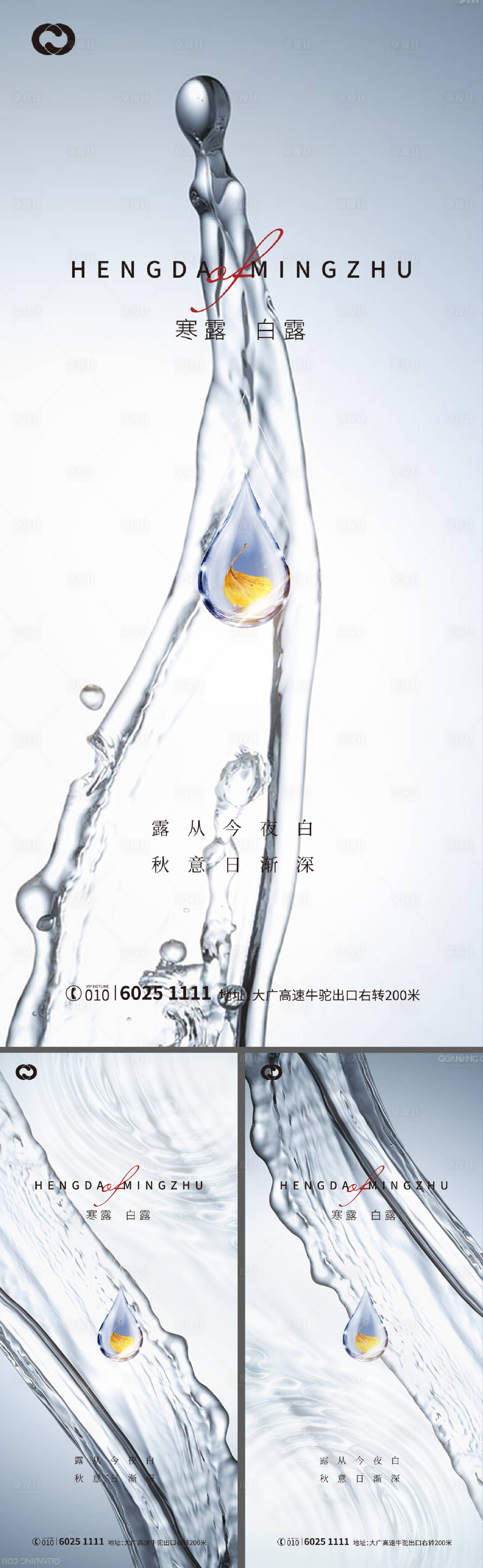 源文件下載【寒露白露海報二十四節氣微信刷屏】編號：58720006637296913