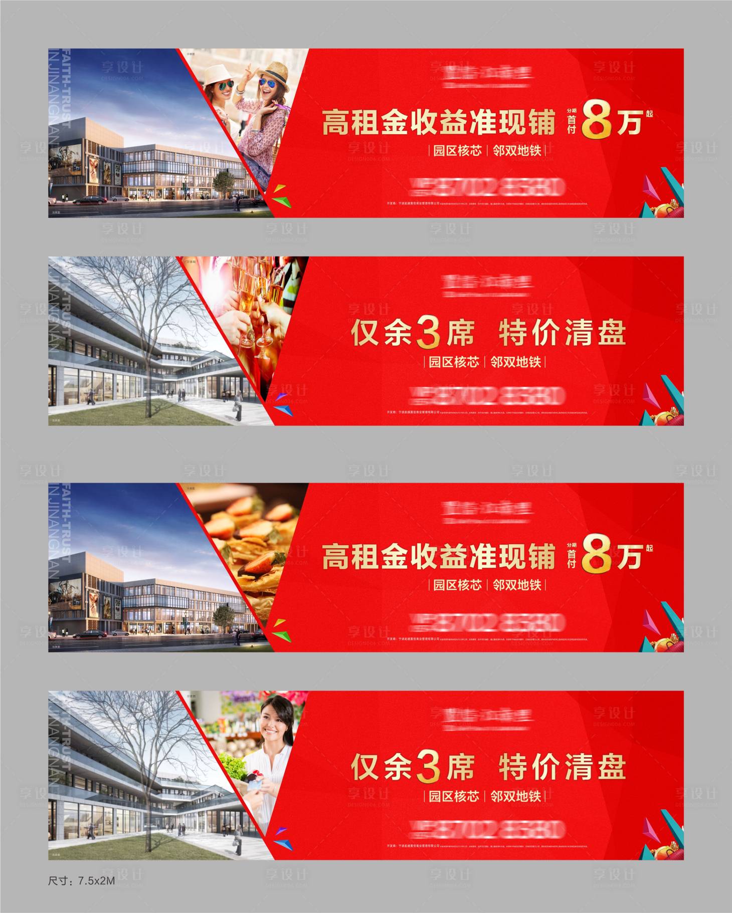 源文件下载【地产商铺围挡红金广告展板】编号：82960006427113238