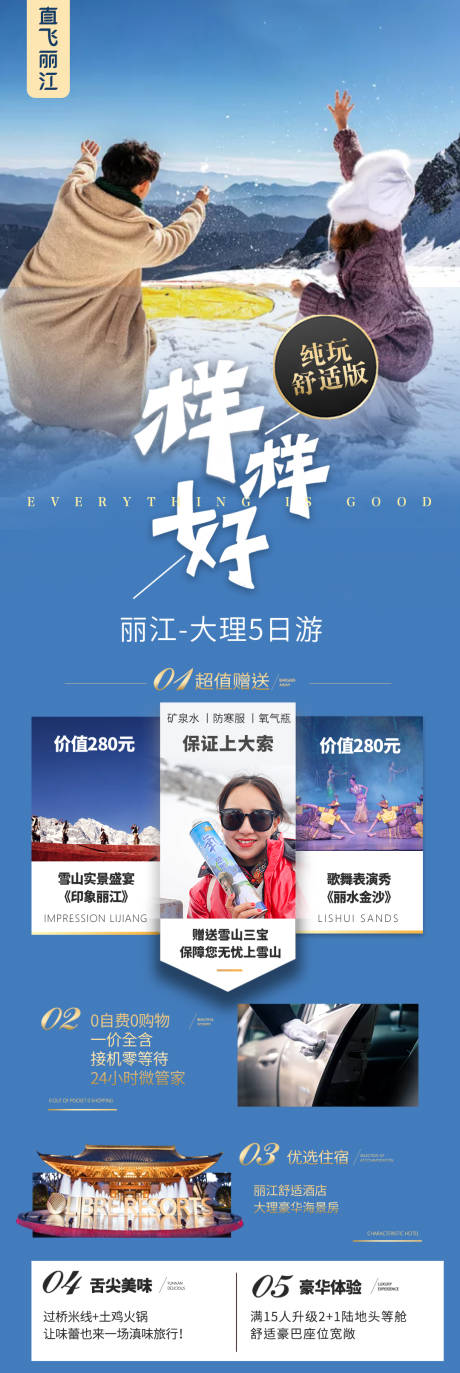 源文件下载【云南昆明大理丽江旅游海报 】编号：20210923095712365