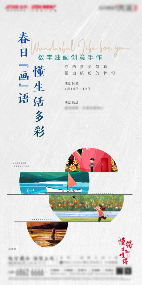 源文件下载【地产创意油画DIY海报】编号：20210916101426421