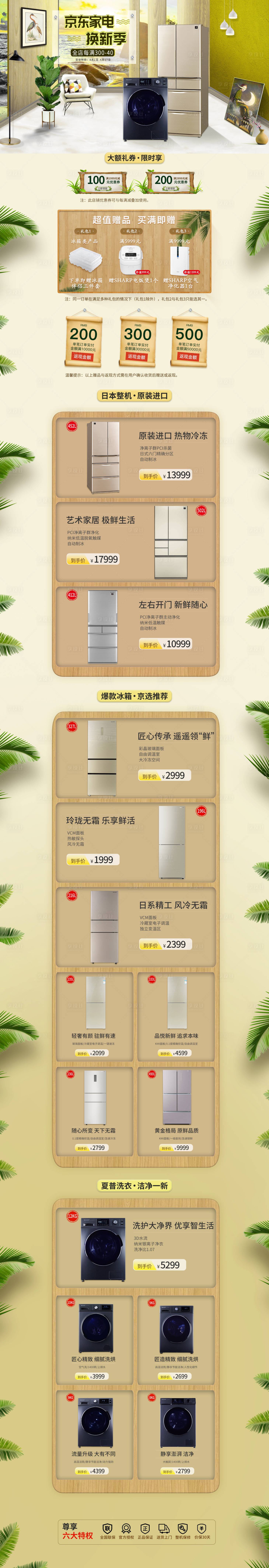 源文件下载【享设计】搜索编号：47920006313782716【电器活动淘宝首页】