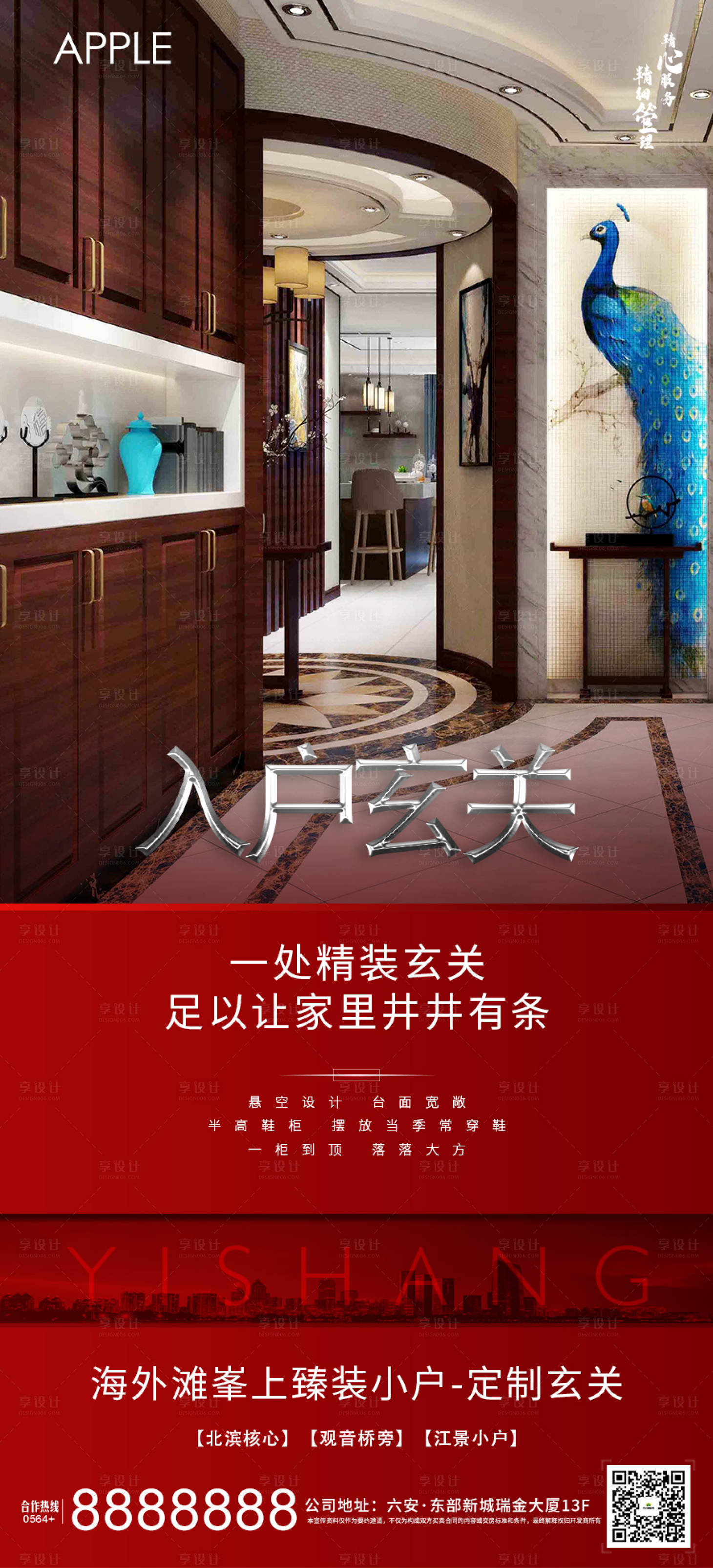 源文件下载【享设计】搜索编号：98870006664337192【房地产玄关价值海报】