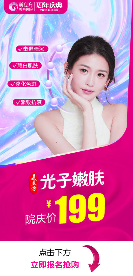 源文件下载【光子嫩肤】编号：20210925091953308