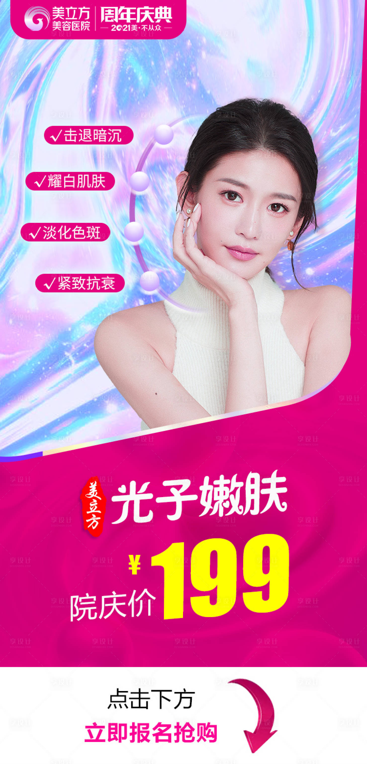 源文件下載【享設(shè)計(jì)】搜索編號：96800006605918243【光子嫩膚】