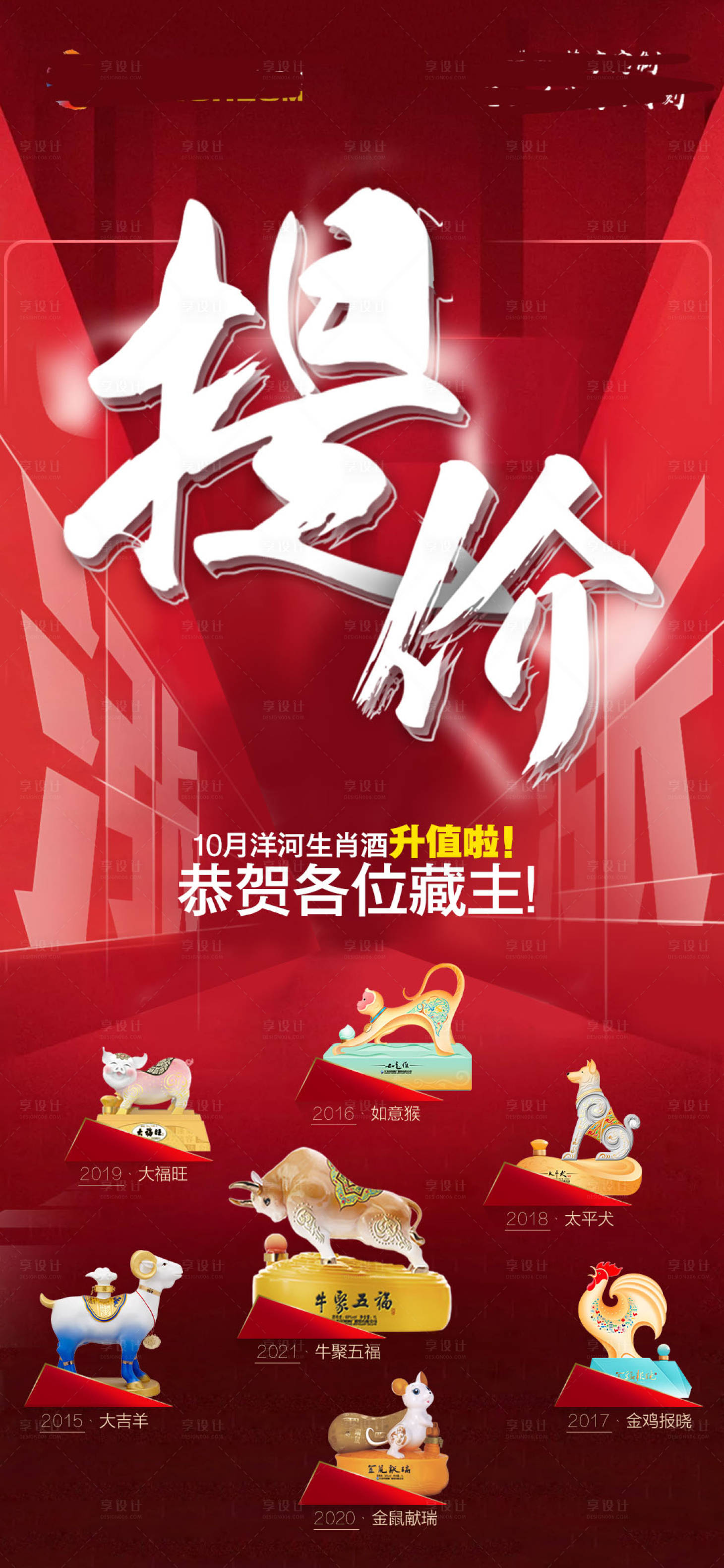 源文件下载【白酒涨价提价通知海报】编号：16000006453719584