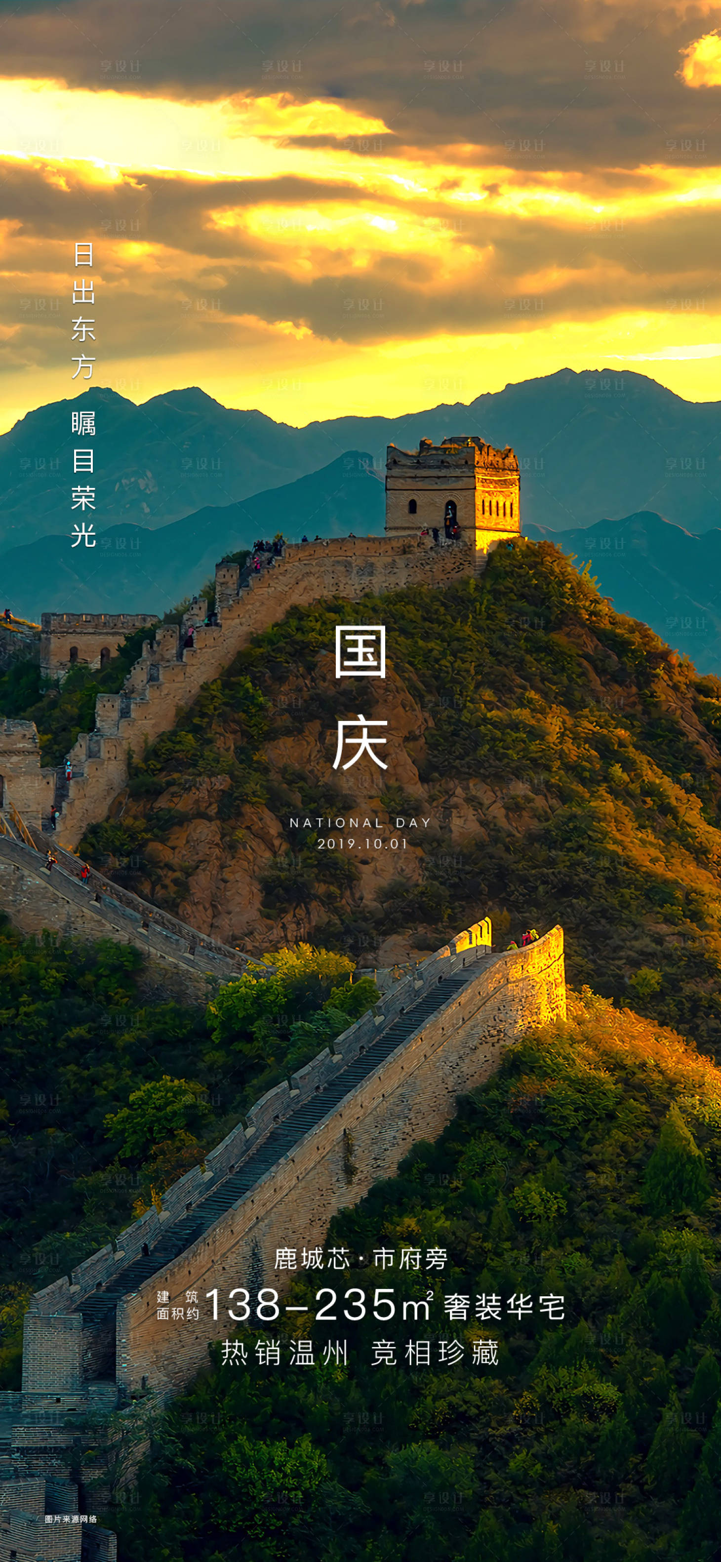 源文件下載【享設計】搜索編號：24910006660307738【國慶】