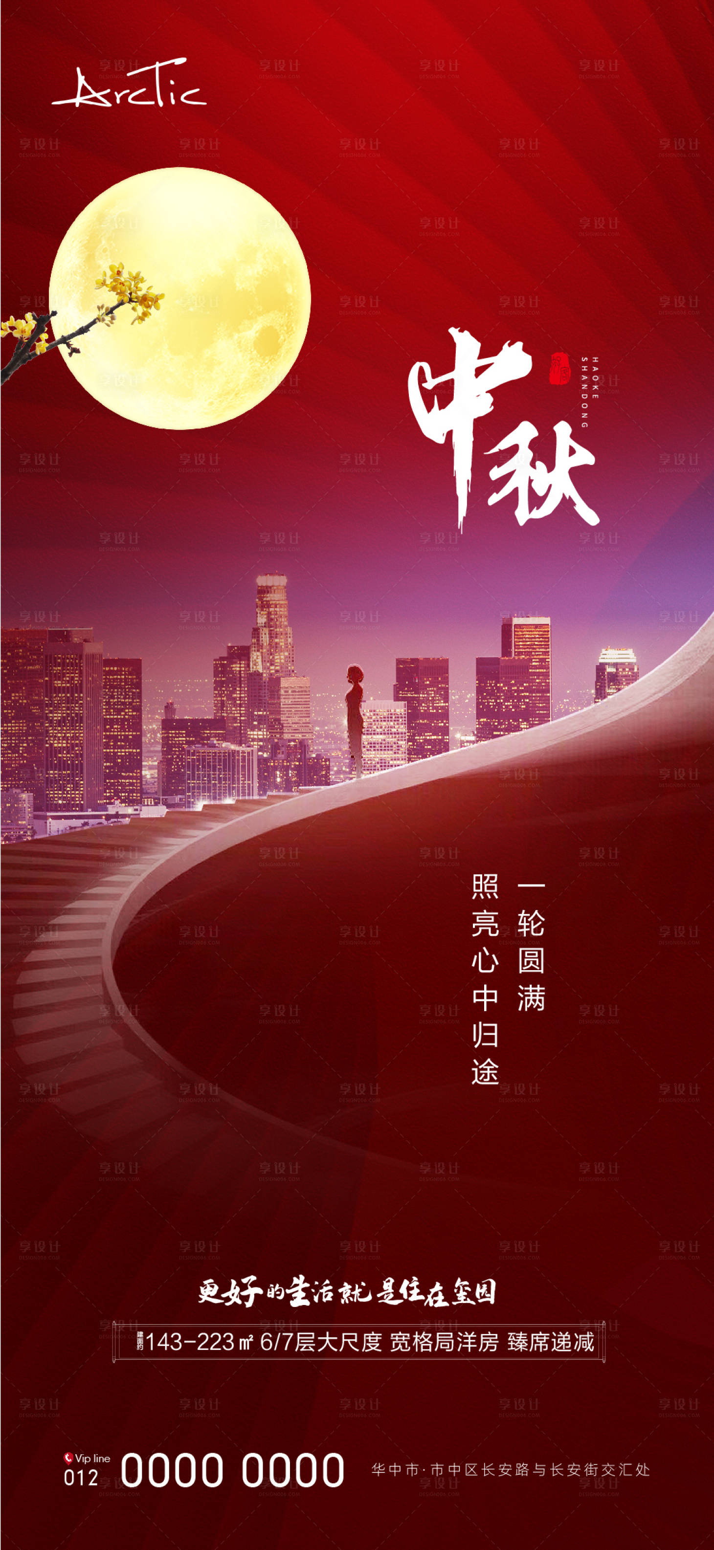 源文件下載【享設計】搜索編號：53560006468902557【地產中秋海報】