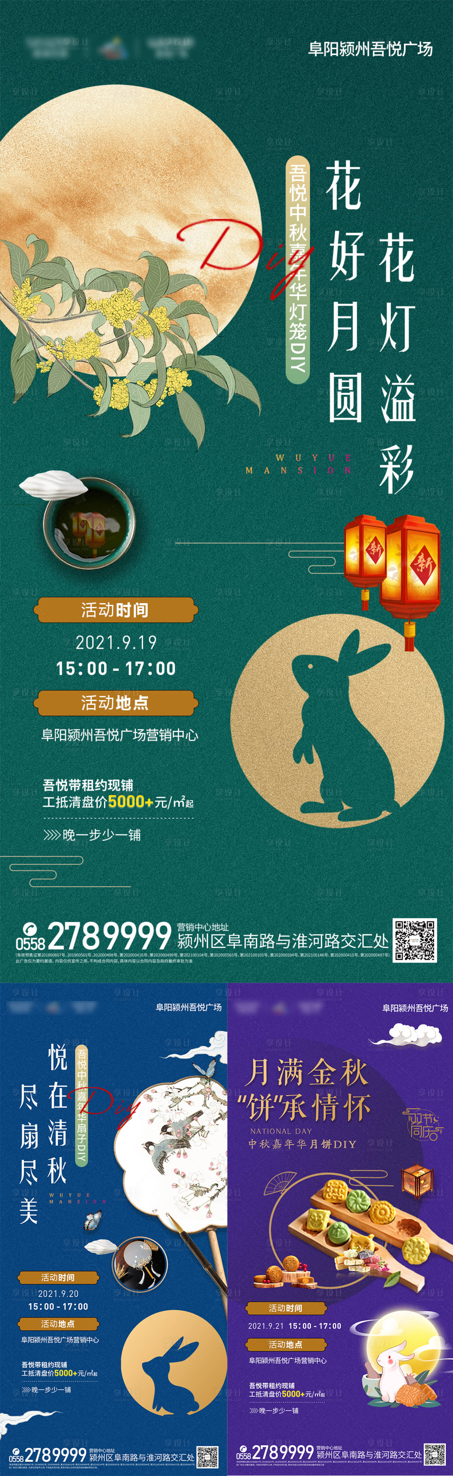 源文件下载【享设计】搜索编号：44890006522628122【地产中秋DIY活动系列海报】