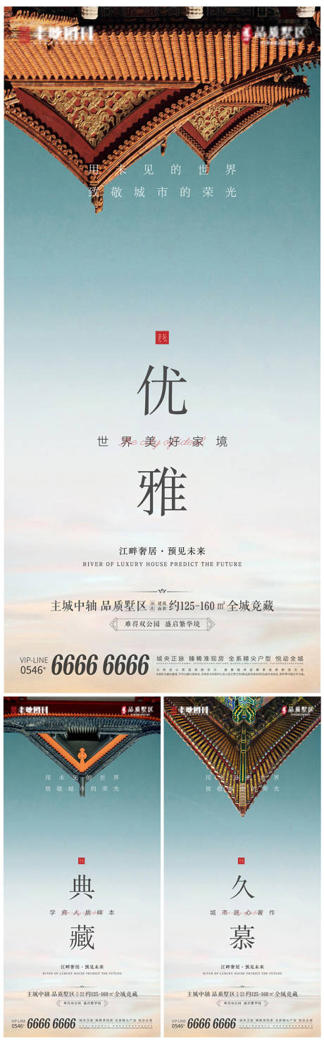 源文件下載【地產別墅啟勢系列刷屏】編號：39490006624951650