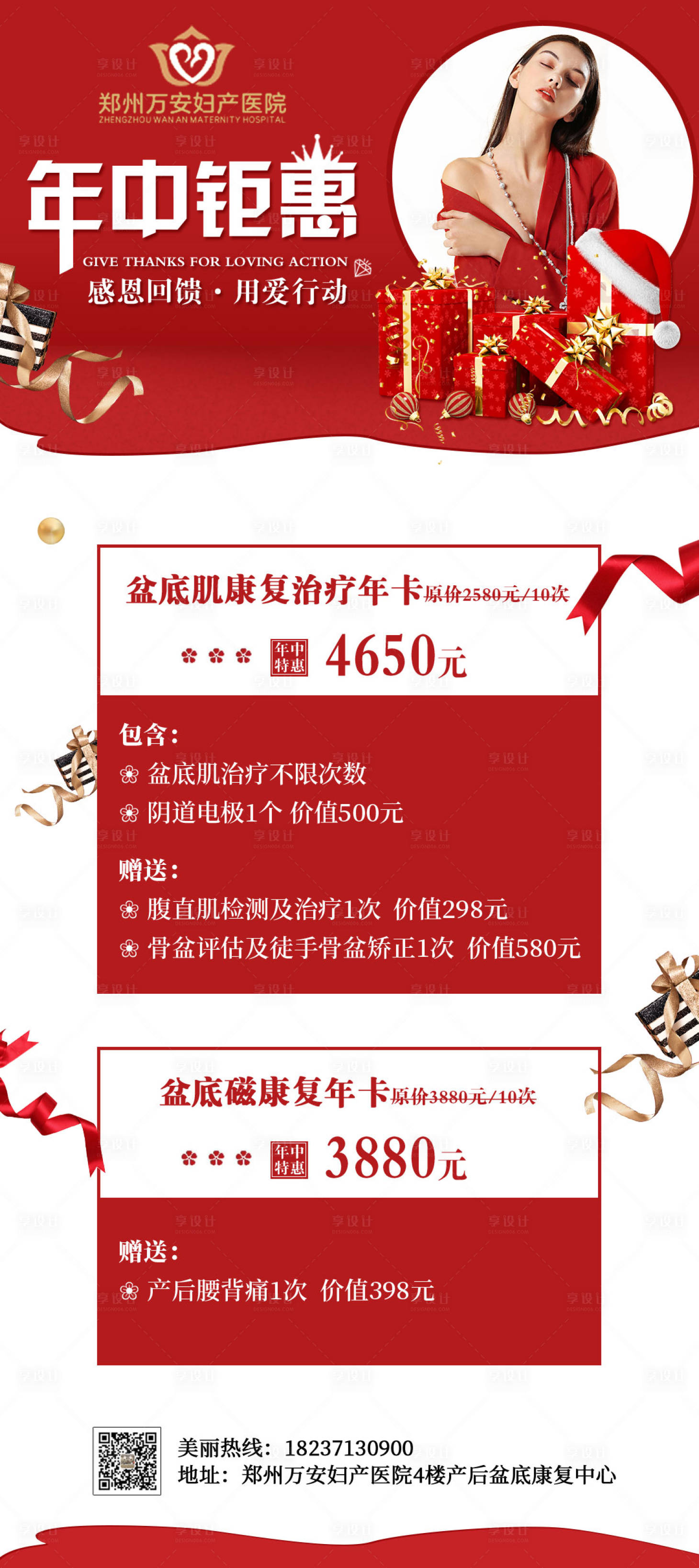 源文件下载【年中钜惠医美长图海报】编号：71700006286528878