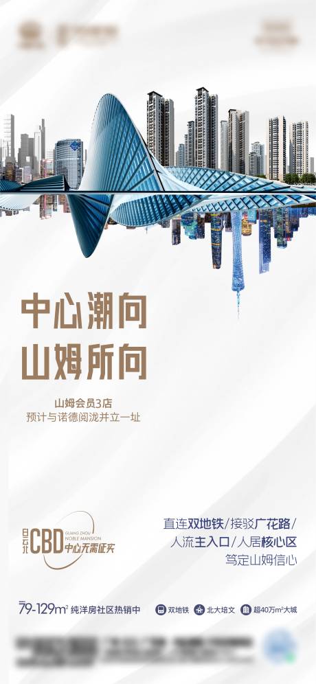 源文件下載【享設計】搜索編號：56060006330441814【房地產城市價值點海報】