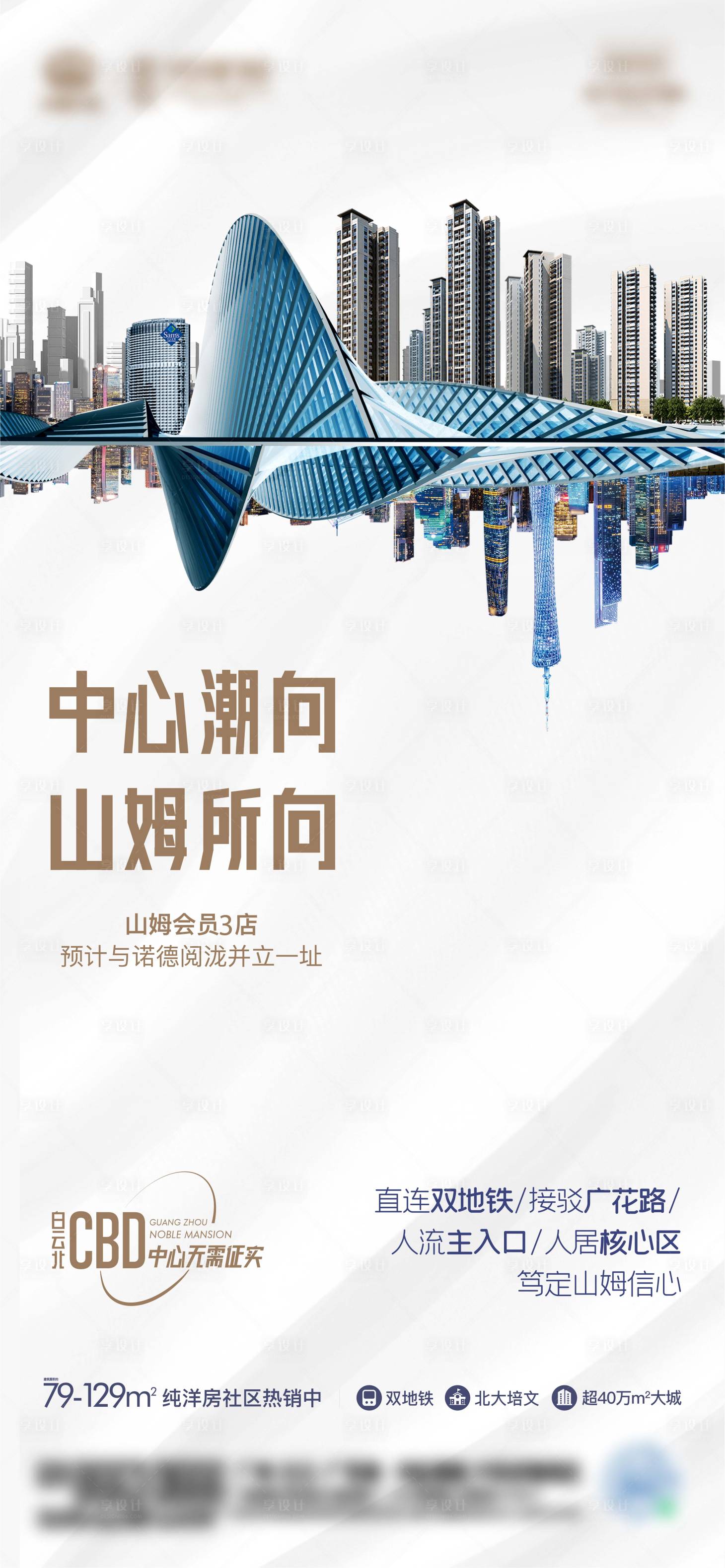 源文件下載【享設(shè)計(jì)】搜索編號(hào)：56060006330441814【房地產(chǎn)城市價(jià)值點(diǎn)海報(bào)】