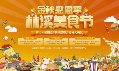 源文件下载【美食活动】编号：25950006425449484