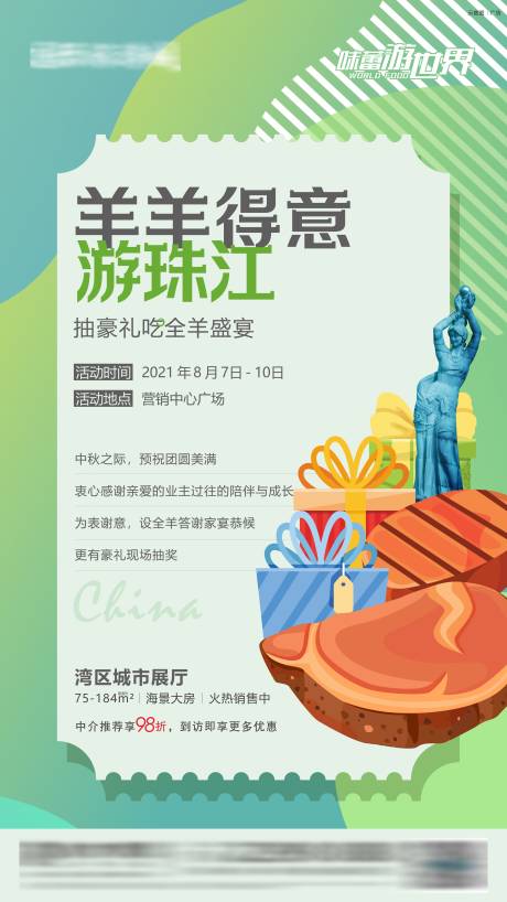 源文件下载【美食主题暖场活动海报】编号：18100006396035518