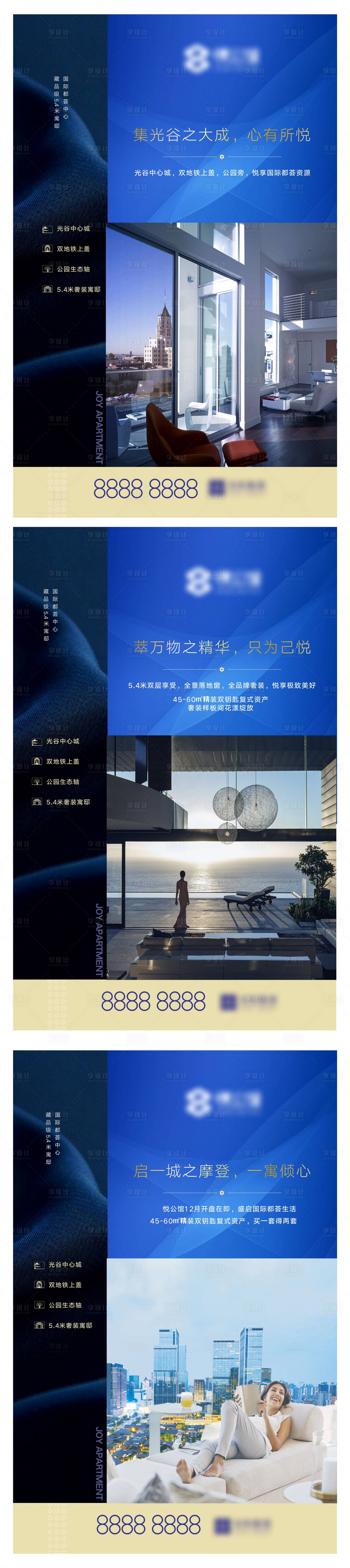 源文件下载【享设计】搜索编号：80670006289427824【酒店式公寓系列海报】