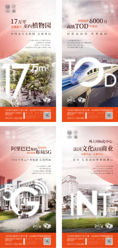 源文件下载【地产价值点系列海报】编号：88450006371969463